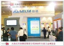 2008年中國東北地區(qū)綠色食品博覽會 大連紅方塊展覽公司的專業(yè)展臺搭建服務(wù)