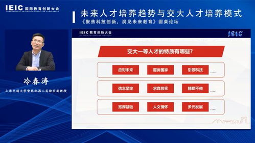 圓桌論壇 聚焦科技創新，洞見未來教育——教育軟件科技領域技術轉讓的機遇與路徑